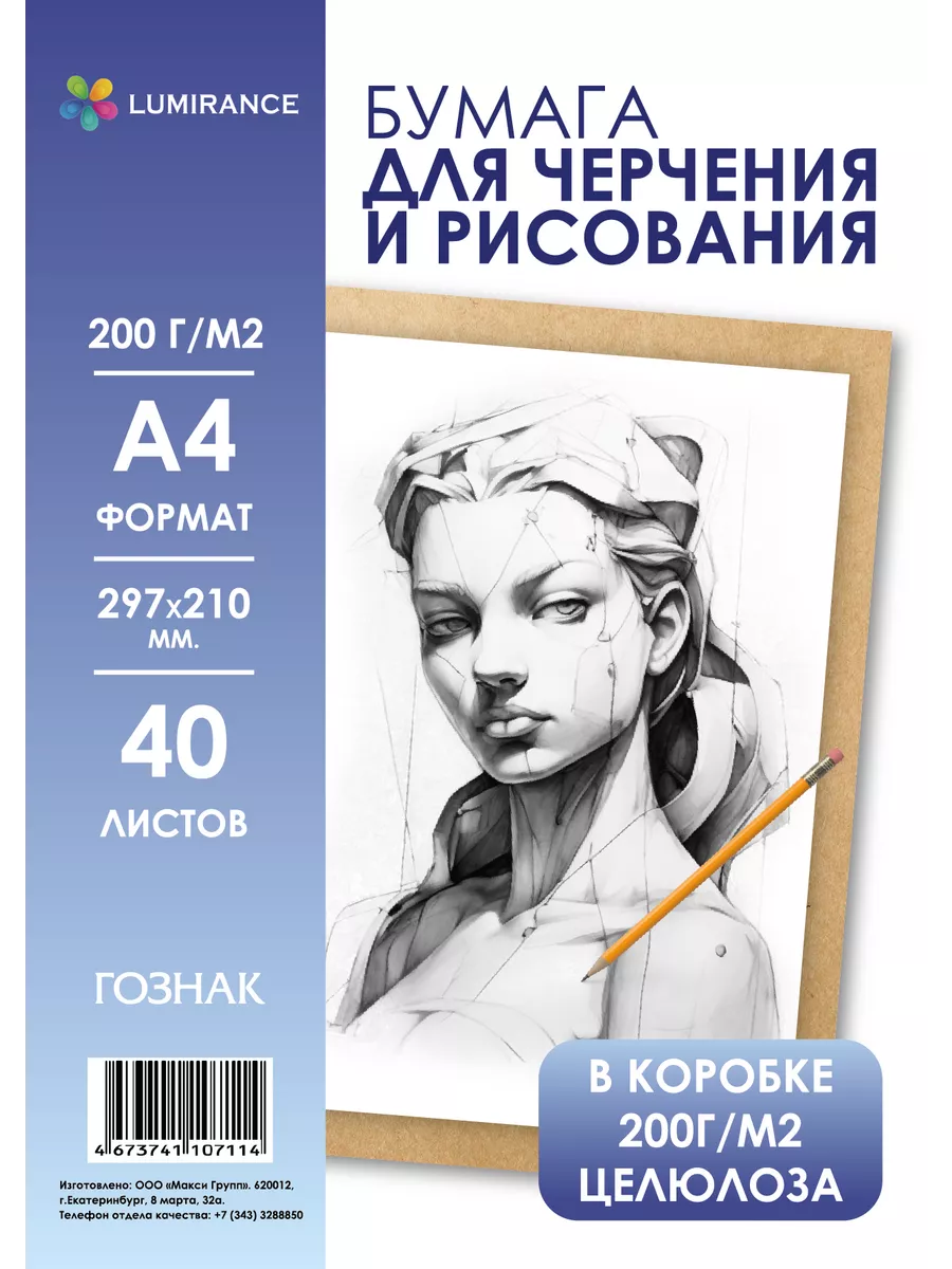 Бумага для черчения А4,...