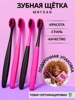 Зубная щётка мягкая набор 4 шт TrendPlace 231664448 купить за 428 ₽ в интернет-магазине Wildberries