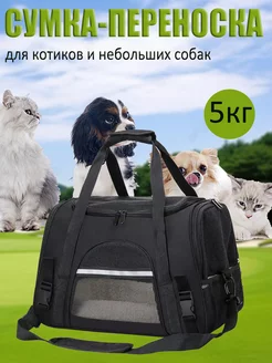 Переноска для кошек и собак,43Х25Х28 СМ