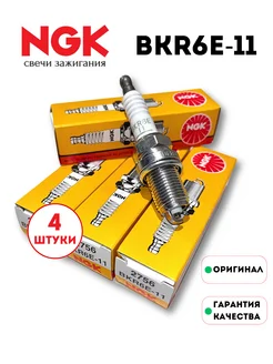 Комплект свечей зажигания BKR6E-11