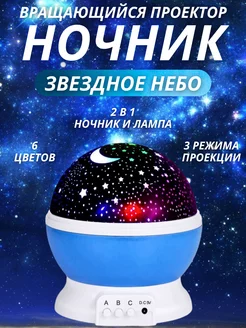 Ночник проектор звездное небо