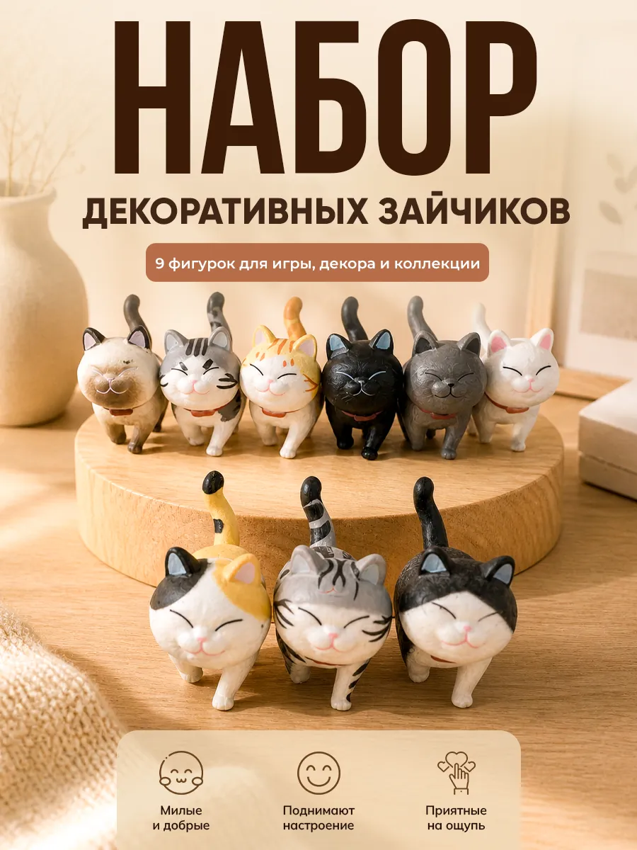 Набор фигурки Котики