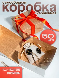 Подарочные коробки набор для подарка 50 шт