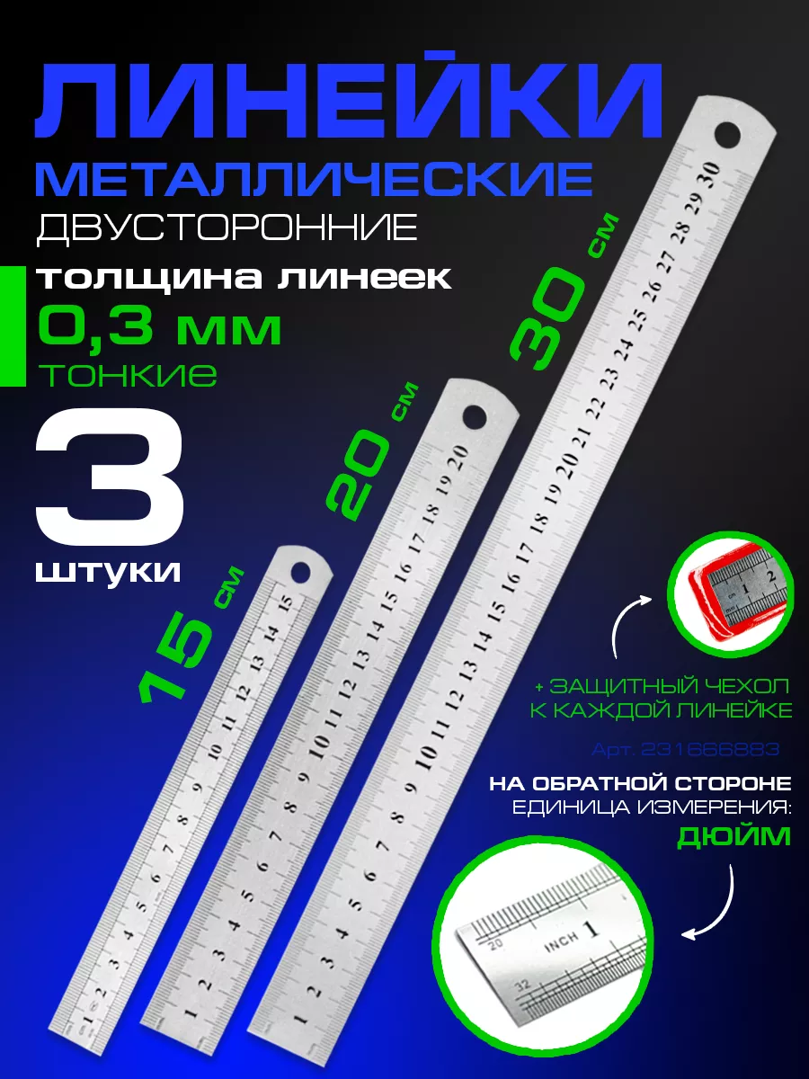 Линейка металлическая...