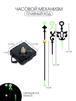 Часовой механизм со стрелками № 49 светящиеся