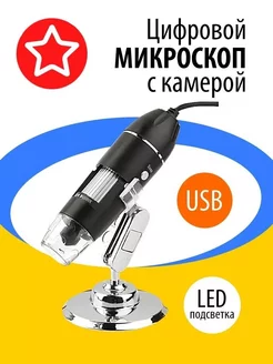 Цифровой USB микроскоп школьный Электронный микроскоп 231669852 купить за 803 ₽ в интернет-магазине Wildberries