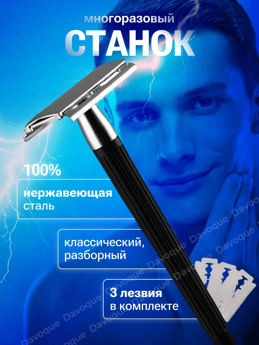 Бритва Т- образная, многоразовый Станок для бритья
