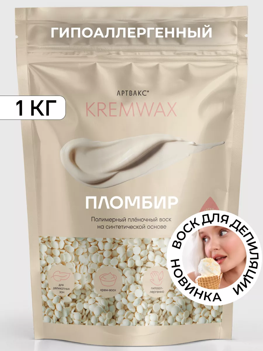 Воск для депиляции KREMWAX...