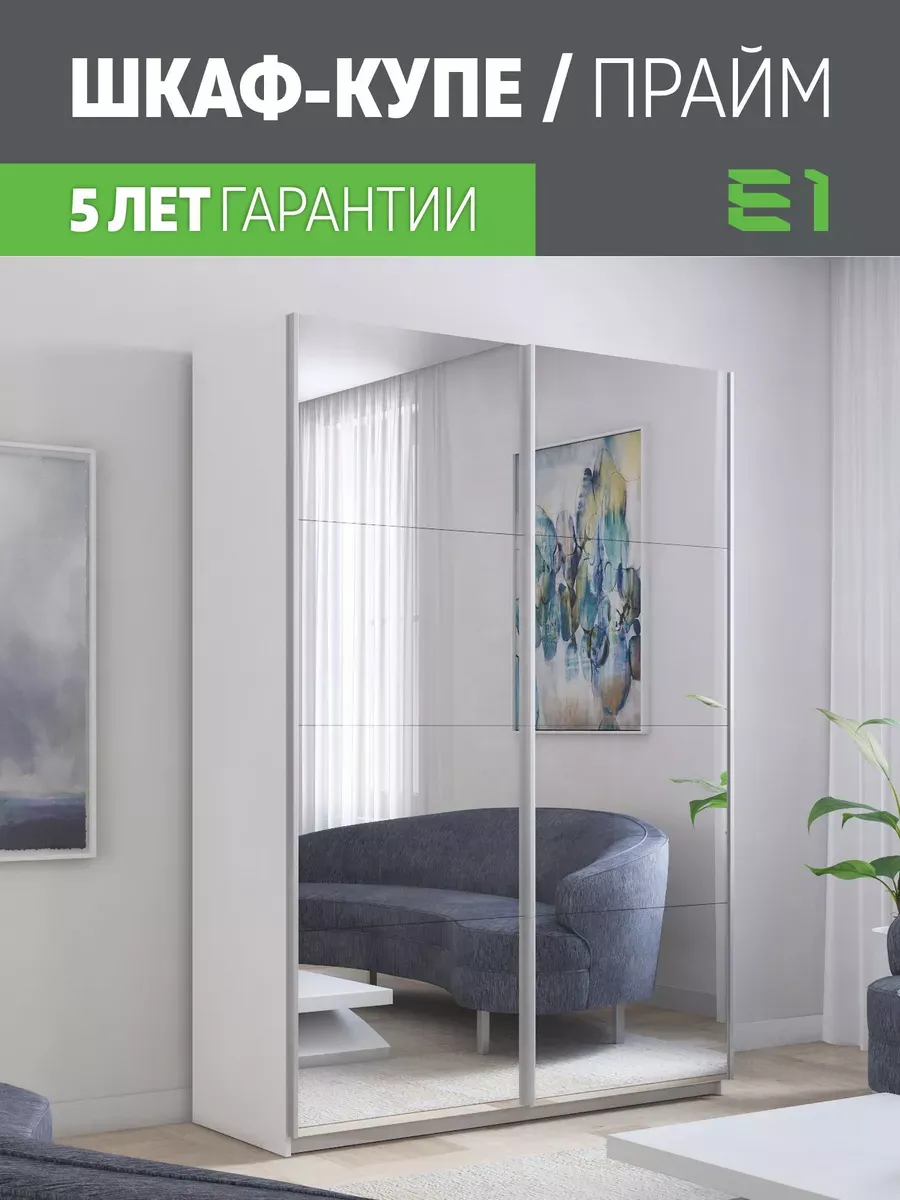 Шкаф-купе Прайм 2-х дверный Зеркала/Доводчики 120х57х230