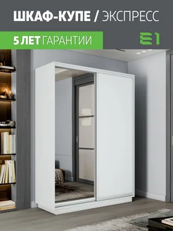 Шкаф купе Экспресс 2дв ДСП Зеркало 140х60х220