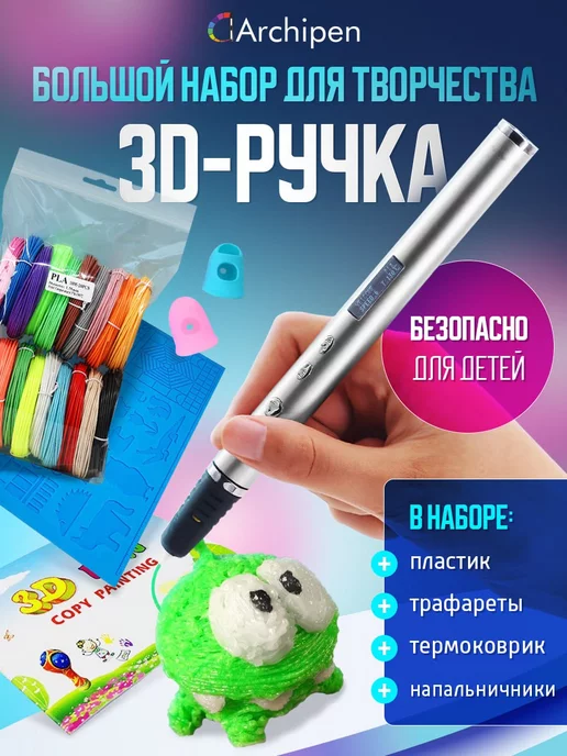 Archipen 3д ручка набор