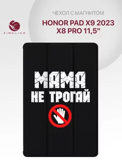 Чехол на Pad X9 2023, X8 Pro 11.5, Хонор Пад Х9 2023 Honor 231676603 купить за 866 ₽ в интернет-магазине Wildberries