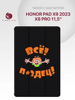 Чехол на Pad X9 2023, X8 Pro 11.5, Хонор Пад Х9 2023 Honor 231676620 купить за 866 ₽ в интернет-магазине Wildberries