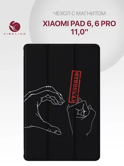 Чехол на Pad 6, 6 Pro 11.0, Ксиоми Пад 6 Xiaomi 231676643 купить за 744 ₽ в интернет-магазине Wildberries