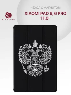 Чехол на Pad 6, 6 Pro 11.0, Ксиоми Пад 6 Xiaomi 231676650 купить за 744 ₽ в интернет-магазине Wildberries