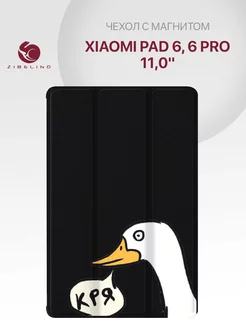 Чехол на Pad 6, 6 Pro 11.0, Ксиоми Пад 6 Xiaomi 231676725 купить за 744 ₽ в интернет-магазине Wildberries