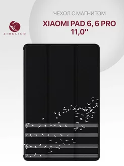 Чехол на Pad 6, 6 Pro 11.0, Ксиоми Пад 6 Xiaomi 231676863 купить за 744 ₽ в интернет-магазине Wildberries