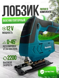 Аккумуляторный лобзик Makita