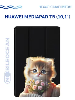 Чехол на Huawei MediaPad T5 10.1, Хуавей МедиаПад Т5 Mobileocean 231677124 купить за 671 ₽ в интернет-магазине Wildberries