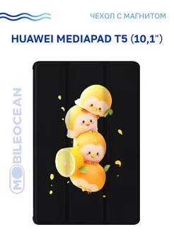 Чехол на Huawei MediaPad T5 10.1, Хуавей МедиаПад Т5 Mobileocean 231677192 купить за 671 ₽ в интернет-магазине Wildberries