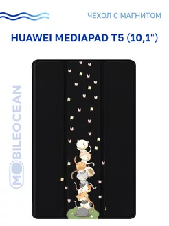 Чехол на Huawei MediaPad T5 10.1, Хуавей МедиаПад Т5 Mobileocean 231677199 купить за 671 ₽ в интернет-магазине Wildberries