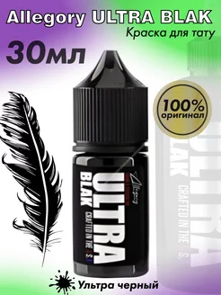 Краска для тату Ultra Black черная 30 мл