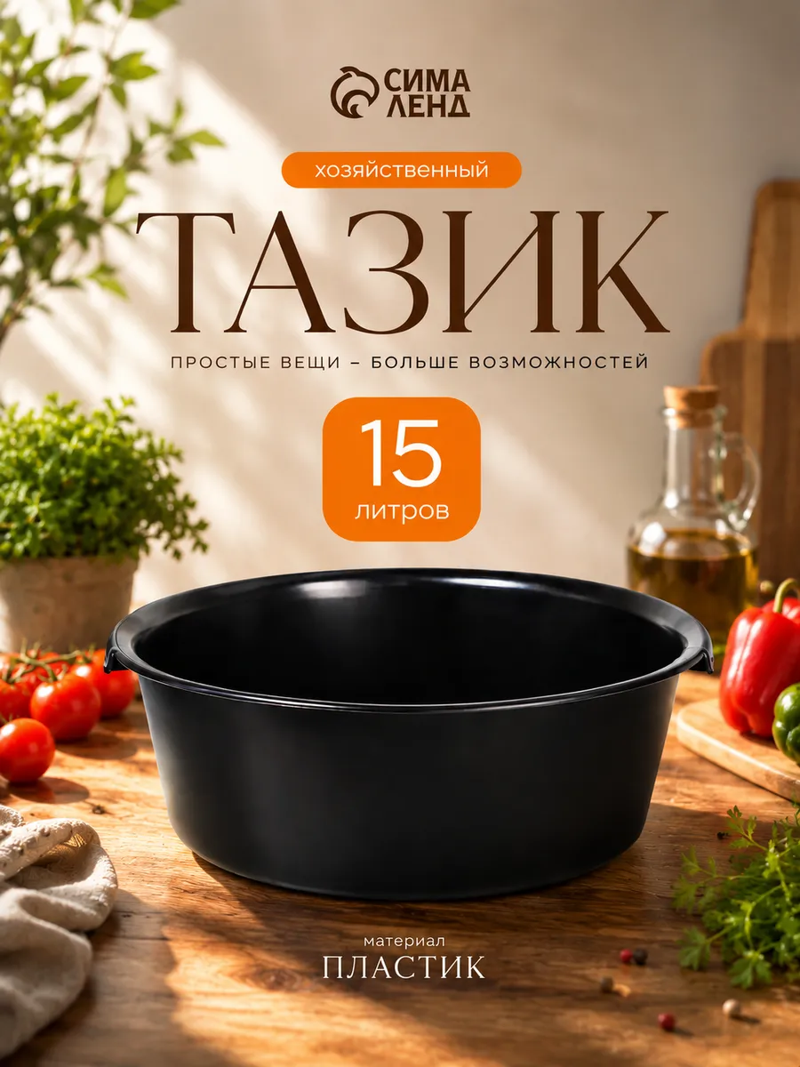 Таз пластиковый хозяйственный 15 л