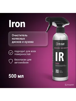 Iron Очиститель дисков, кузова от металлических вкраплений