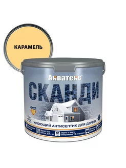 Сканди Антисептик кроющий, карамель 2.5 л