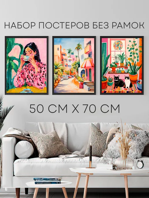 Wild Luxury Большие интерьерные постеры "Summer vibes" 50 см x70 см