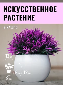 Искусственные цветы в горшке Nady 231681825 купить за 215 ₽ в интернет-магазине Wildberries