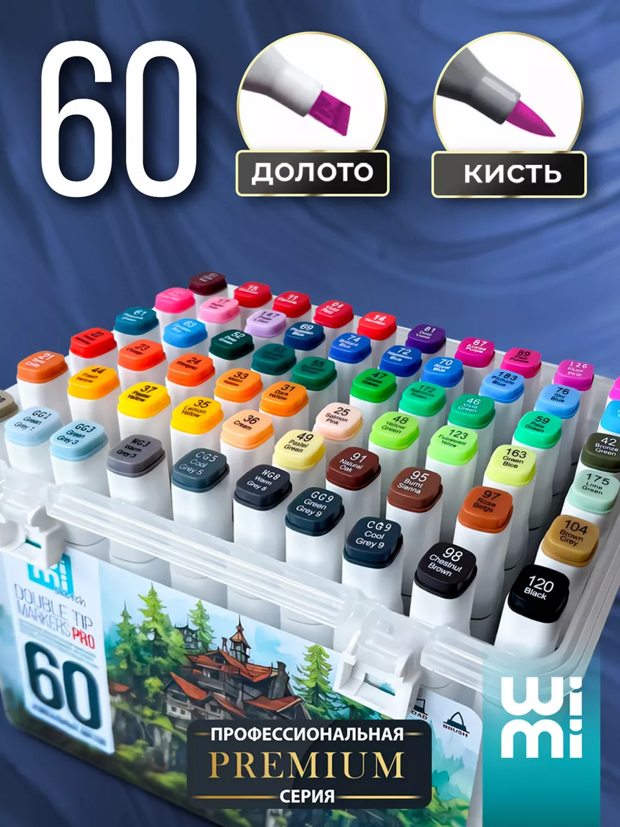 Маркеры для скетчинга 60...