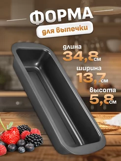 Форма для выпечки кекса и хлеба Mireso 231687326 купить за 415 ₽ в интернет-магазине Wildberries