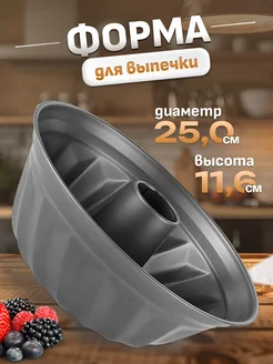 Форма для выпечки кекса Mireso 231687330 купить за 430 ₽ в интернет-магазине Wildberries