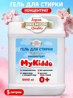 Гель для стирки концентрат MyKiddo 231687642 купить за 586 ₽ в интернет-магазине Wildberries