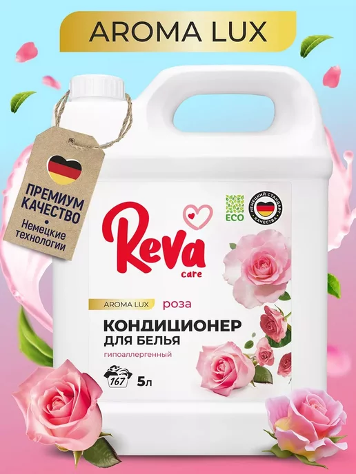 Reva Care Кондиционер ополаскиватель для белья 5 л