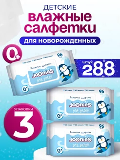 Влажные салфетки детские для новорожденных, 3 уп по 96 шт