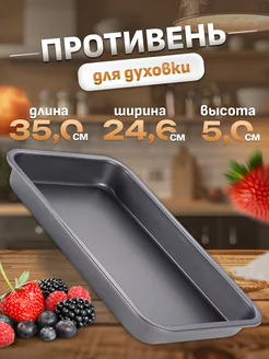 Противень для духовки Mireso 231688885 купить за 468 ₽ в интернет-магазине Wildberries