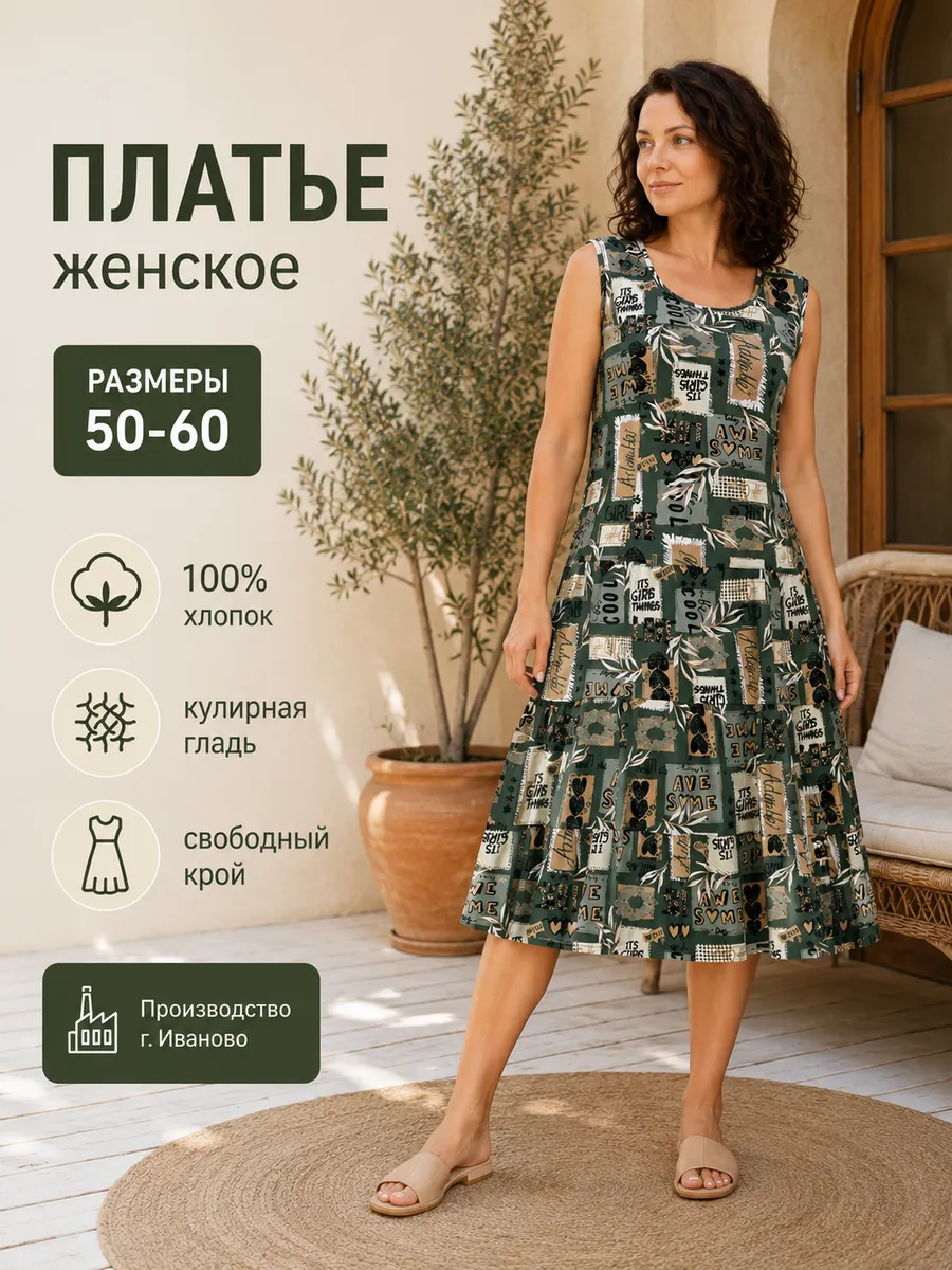 Платье сарафан летнее большие размеры