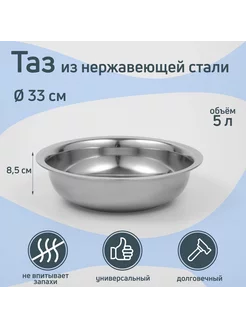 Таз хозяйственный