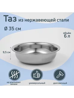 Таз хозяйственный