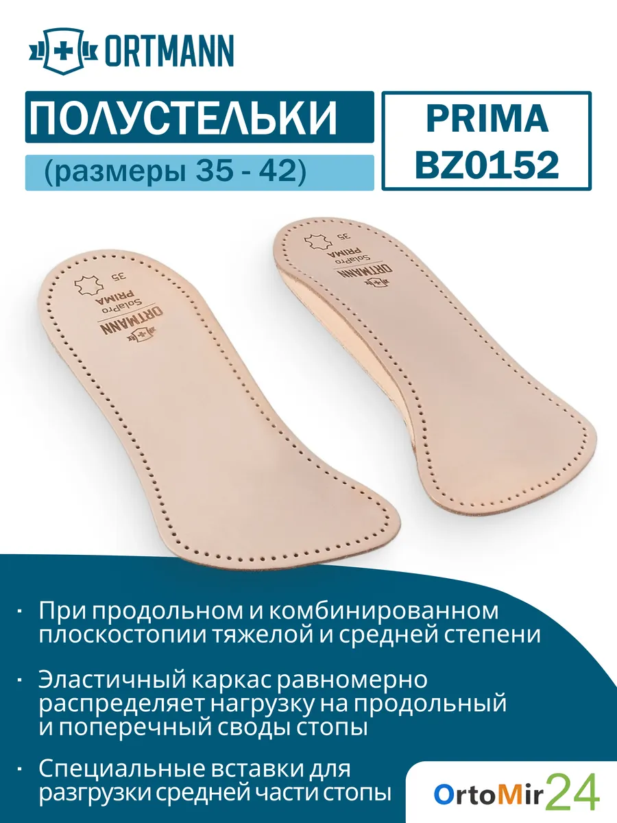 Бескаркасные полустельки SolaPro PRIMA ортопедические