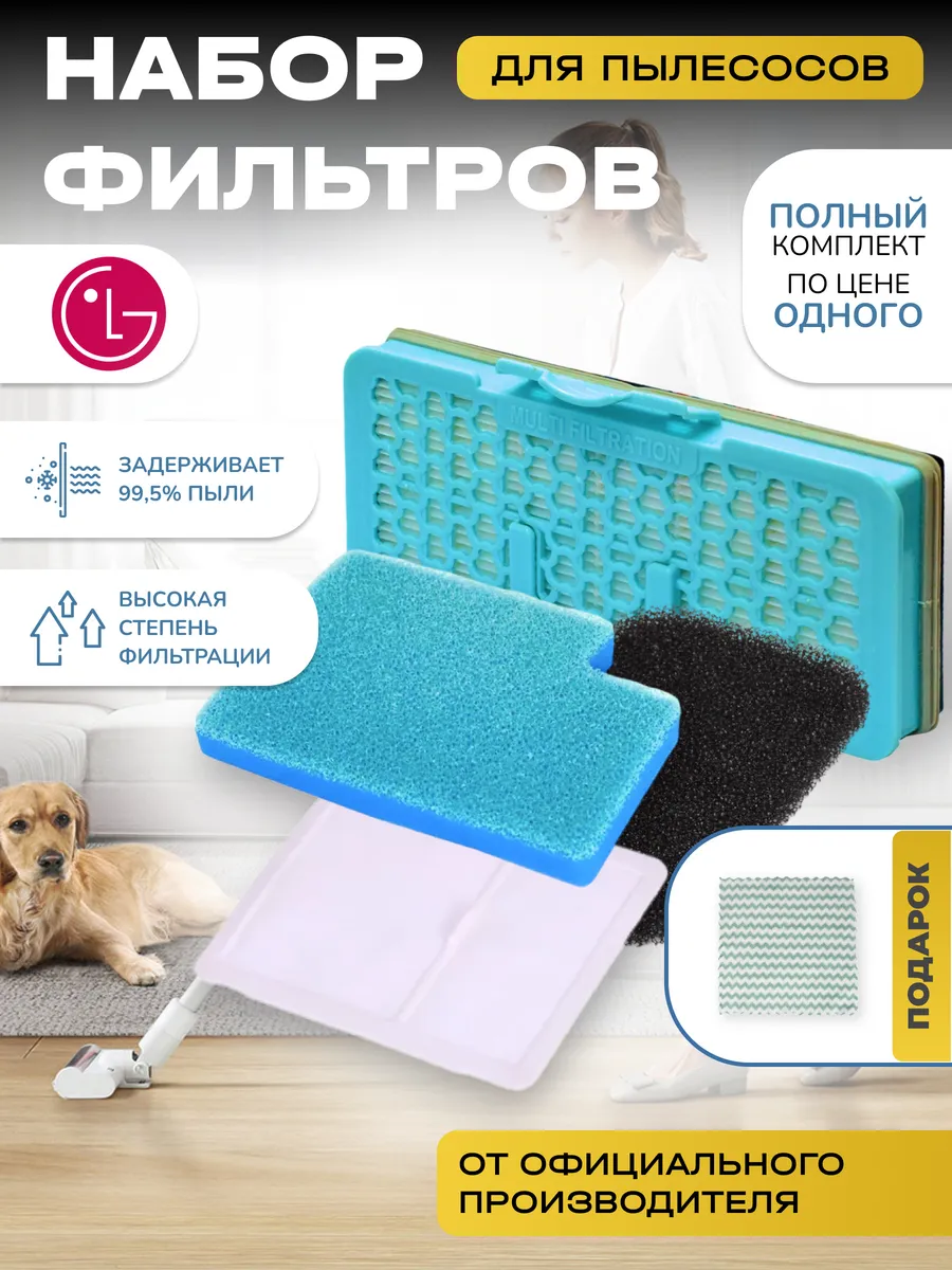 Фильтры для пылесоса