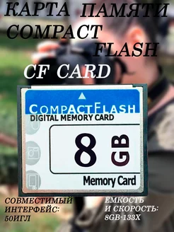 Карта памяти Compact Flash CF Card 8 GB