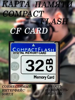 Карта памяти Compact Flash CF Card 32GB