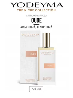 Парфюмерная вода женская OUDE 50 ml