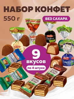 Конфеты шоколадные без сахара 9 вкусов 550г Дед Федот 231693733 купить за 583 ₽ в интернет-магазине Wildberries