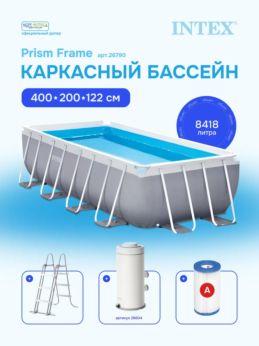 Бассейн каркасный 400х200х122см, 26790