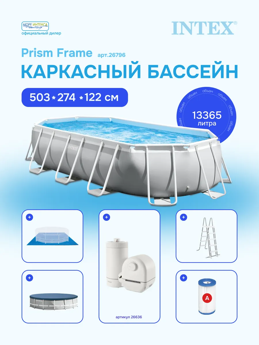 Бассейн каркасный 503х274x122см, 26796