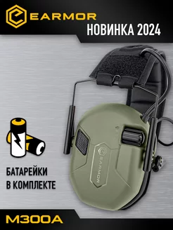 Наушники тактические активные M300A